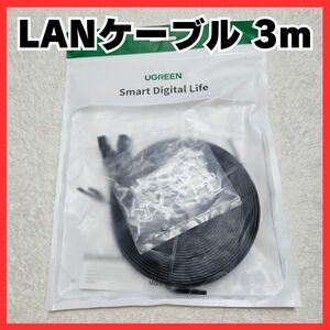 送料無料！3m 未使用 LANケーブル 接続