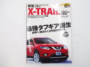 E5L ニューカー速報プラス新型X-TRAIL/日産エクストレイル Se-4ORCE Xe-4ORCE Ge-4ORCE エクストリーマーX AUTECH Advanced Package 65