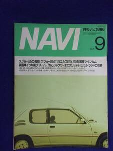 3104 NAVIナビ 1986年9月号 プジョー205の挑戦