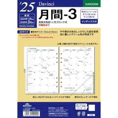 レイメイ藤井 手帳 システム手帳 リフィル 2025年 A5 ダヴィンチ 月間3 マンスリー DAR2506 2024年 12月始まり