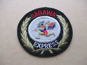 佐川急便 SAGAWA EXPRESS ワッペン/佐川パッチ飛脚くん大五郎グッズPATCHエンブレム企業ブレザーCOMPANYアップリケEMBLEM宅急便 S93