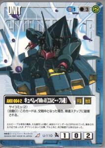 ★★★青/U-110/GW6/キュベレイMk-Ⅱ(エルピー・プル機)★★★