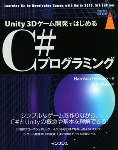 Unity 3Dゲーム開発ではじめるC#プログラミング impress top gear/Harrison Ferrone(著者),吉川邦夫(訳者)