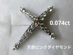 0.074ct ピンクダイヤモンド　クロスペンダント　ホワイトゴールド　k18