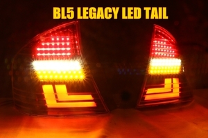 BL5 レガシィ　ＬＥＤテール　インナーブラック　アクリルライン点灯　B4 BLE