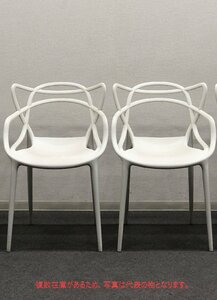 ■Kartell/カルテル■MASTERS/マスターズ　ホワイト　2脚セット　スタッキングチェア　フィリップ・スタルク★埼玉発送★