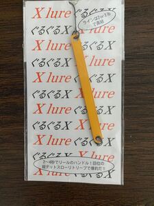 即決!!リセント★ぐるぐるX からし　1.2g ★新品 X lure