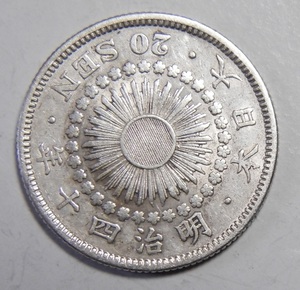 明治40年　1907年　旭日20銭銀貨　1枚　3.97ｇ　　比重10.1　40-7