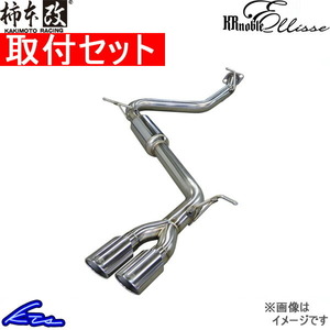 柿本改 KRノーブルエリッセ クリスタルAB マフラー フォレスター DBA-SH5 B51331B 工賃セット KAKIMOTO RACING 柿本 カキモト