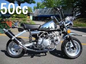 【3万円OFF!!】モンキー カスタム⑧ 50cc