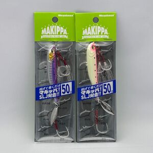 土曜終了 メガバス 限定カラー マキッパ 50ｇ 限定カラー 2個セット PINK GLOW/S / PURPLE SILVER/S MAKIPPA SP-C 限定生産