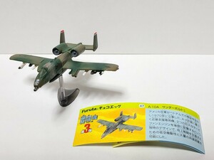 美品 サンダーボルトⅡ 戦闘機シリーズ第3弾 チョコエッグ フィギュア レア