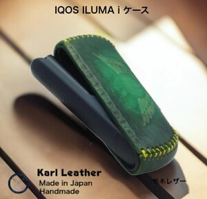 IQOS ILUMA i ケース グリーングラデーション染めレザー