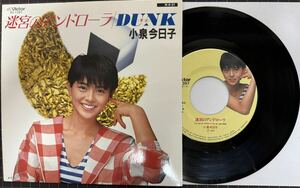 ※ 即決◆小泉今日子／迷宮のアンドローラ／DUNK (男区) (初回盤 美盤EP) 10枚まで送料230円