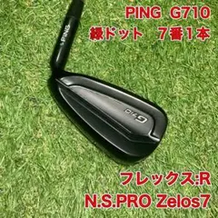 PING G710 7番アイアン　緑ドット　ピン　ゴルフ