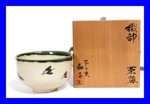 ●未使用品 美濃焼 織部 お茶碗 茶 藤和子造 不二窯 鳥絵 共箱付き さとうわこ 茶道具 茶器 Z3336