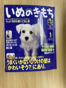 IZ1325 いぬのきもち vol.29 2004年9月10日発行 愛犬 ペット せき むせる くしゃみ あくび しつけ ダイエット カンチガイ リード