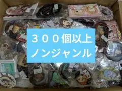 ３００個以上　缶バッジ　アクキー等　まとめ売り