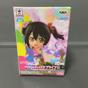 ラブライブ ちびきゅんキャラ『ラブライブ！』Happy maker! vol.3 ■ 矢澤にこ【新定形外送料290円】プライズ バンプレスト