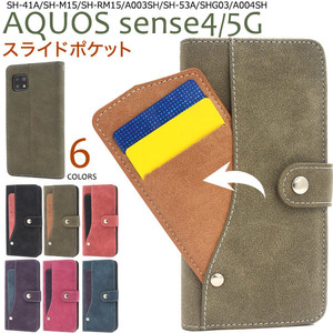 【送料無料】AQUOS sense5G SH-53A SHG03 A004SH/AQUOS sense4 SH-41A H-M15/sense4 basic SH-RM15 スライドカード 手帳型ケース