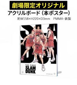 【未開封】スラムダンク 第2弾 湘北メンバー アクリルボード /THE FIRST SLAM DUNK 井上雄彦 劇場グッズ 桜木 流川 宮城 三井 赤木