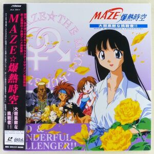 ●LD/レーザーディスク アニメ OVA「MAZE☆爆熱時空」大胆素敵な挑戦者!! 1996年 前編 帯付き 原作：あかほりさとる キャラデ：菅沼栄治