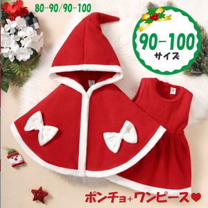 クリスマス コスプレ セット サンタ 女の子 子供 ワンピース 赤 レッド 90 100 ポンチョ リボン フード キッズ ベビー クリスマスパーティ