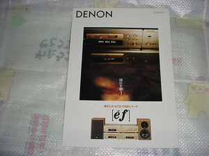 1997年10月　ＤＥＮＯＮ　Ｄ－Ｆ８８シリーズのカタログ