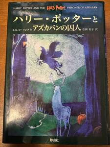 『ハリー・ポッターとアズカバンの囚人』(2004年)