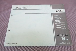 即決！ジャズ/JAZZ/8版/パーツリスト/CA50/AC09-100-140-/パーツカタログ/カスタム・レストア・メンテナンス/202