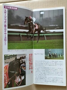 競馬 JRA レープロ981205中山 ステイヤーズS インターフラッグ /新馬フレンドリーエース・ザカリヤ /他場アドマイヤベガ /#メジロブライト