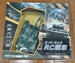 【新品未開封】スーパータンク RC 戦車 