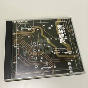 Z13958 ◆素材辞典 Vol.33 コンピュータ・テクノロジー編 Windows Macintosh CD-ROM 