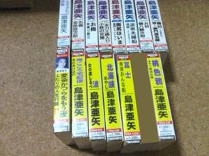 [カセット][送料無料] 島津亜矢 シングル セット 14本 桃色鴉 北海峡 道南夫婦船 名作歌謡劇場