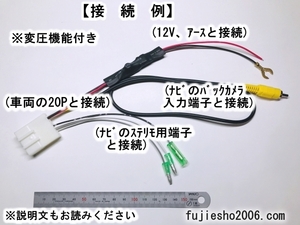 トヨタ/ダイハツ純正バックカメラ(20P)を KENWOOD彩速ナビ(RCA)へ流用　ステリモ対応【変圧器付き】