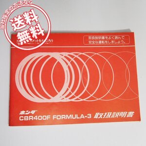 ネコポス送料無料CBR400Fフォーミュラ3取扱説明書NC17配線図付MJ6ホンダFORMULA-3配線図付