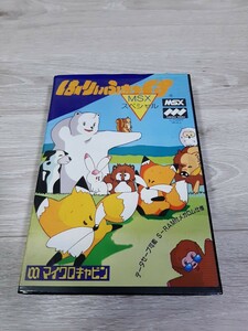 ★☆MSX　カートリッジROMソフト　はーりぃふぉっくす MSXスペシャル ☆★