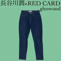 長谷川潤×RED CARD glenwood ストレッチ美脚デニム JORDAN