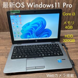 MY1-134 激安 OS Windows11Pro試作 ノートPC HP EliteBook 820 G1 Core i3 メモリ4GB HDD320GB カメラ 現状品