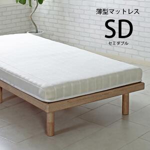 セミダブル 薄型 マットレスのみ ポケットコイル 新品 送料込み SD