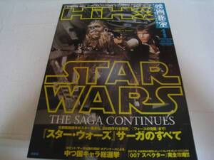 雑誌/映画秘宝 2016年 1月号☆スターウォーズ特集