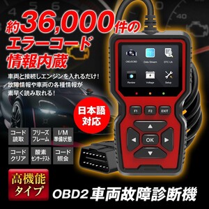 OBD2 診断機 車両 故障診断 OBD スキャナー 故障コード 約36000件 スキャンツール エンジン 警告灯 チェックランプ 日本語【OBD-DIA02】