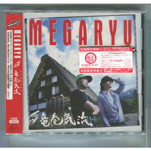 MEGARYU / 竜巻気流 [初回盤2枚組] ★未開封