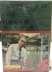 日本文学全集