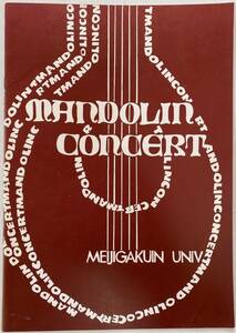 明治学院 Mandolin Concert 19回 