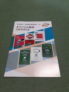 クレアール 司法書士 サンプル教材