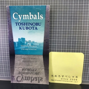 同梱OK○【8cmシングルCD/8センチCD♯353】久保田利伸『Cymbals/シンバルズ』(1997年)※TBS系金曜ドラマ「君が人生の時」主題歌