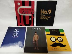 草彅剛 稲垣吾郎 香取慎吾 舞台・映画 パンフレット５冊セット SMAP スマップ