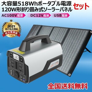 ポータブル電源 ソーラーパネル 大容量 518Wh 140000mAh 家庭用蓄電池 非常用電源 防災 台風 停電対策 1年保証 SPI-T50B