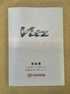 TOYOTA ヴィッツ　取扱書《USED》